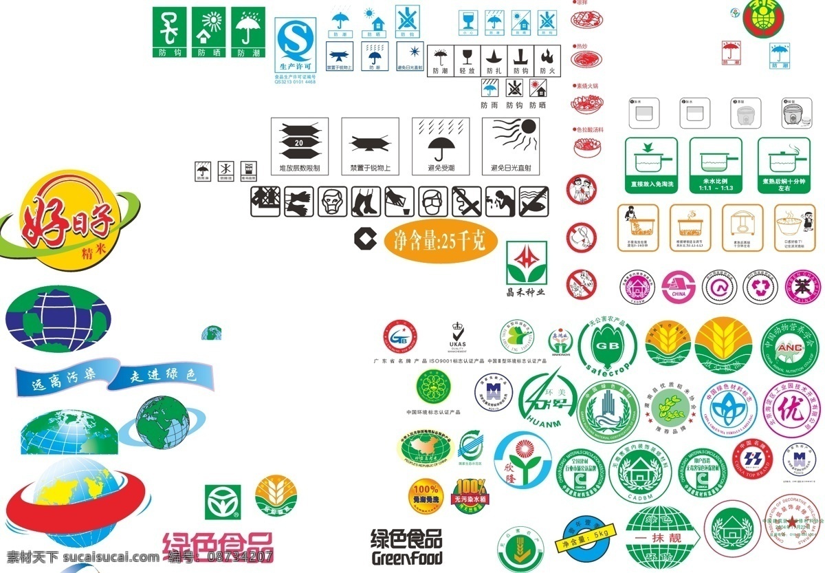 中国圆图标志 中国地理标志 国家 免检产品 放心 粮油 环保 无公害产品 广东名牌产品 中国 环境 运 标志 证 产品 商标面 公共标识标志 标识标志图标 矢量