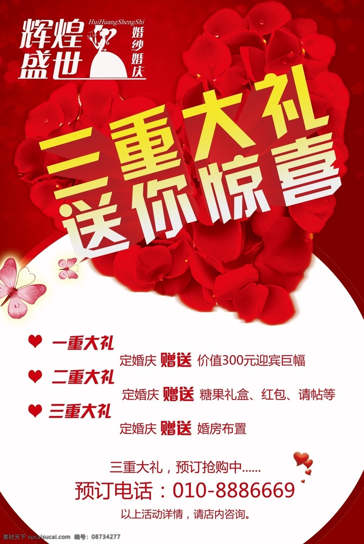 浪漫玫瑰 婚庆婚纱 浪漫 婚纱婚庆 宣传页 红色背景 玫瑰花 玫瑰花瓣 心 心形 花心 祝福 婚庆展架 婚庆活动 婚庆海报 浪漫背景 温馨背景 婚庆背景 婚庆展板 婚庆请柬 婚庆x展架 灯箱 中式婚庆 婚庆布置 婚庆主题 婚庆水牌 婚庆策划 浪漫婚庆 婚庆请帖 婚礼 结婚 dm单 三重大礼 活动宣传
