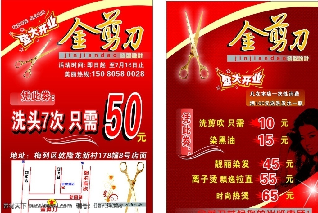 金剪刀宣传 美发 理发 宣传单 dm单页 理发店背景 dm宣传单 矢量