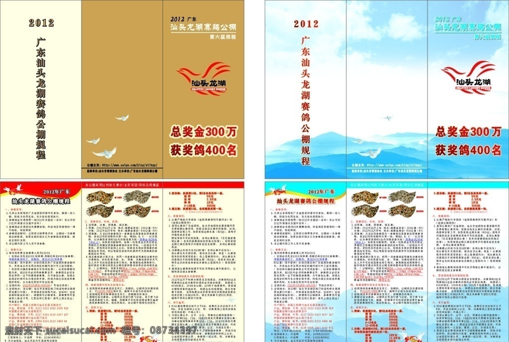 赛鸽 鸽子 鸽 信鸽 和平鸽 蓝天白云鸽子 飞翔的鸽子 赛鸽宣传单 信鸽宣传单 鸽子宣传单 dm宣传单 矢量