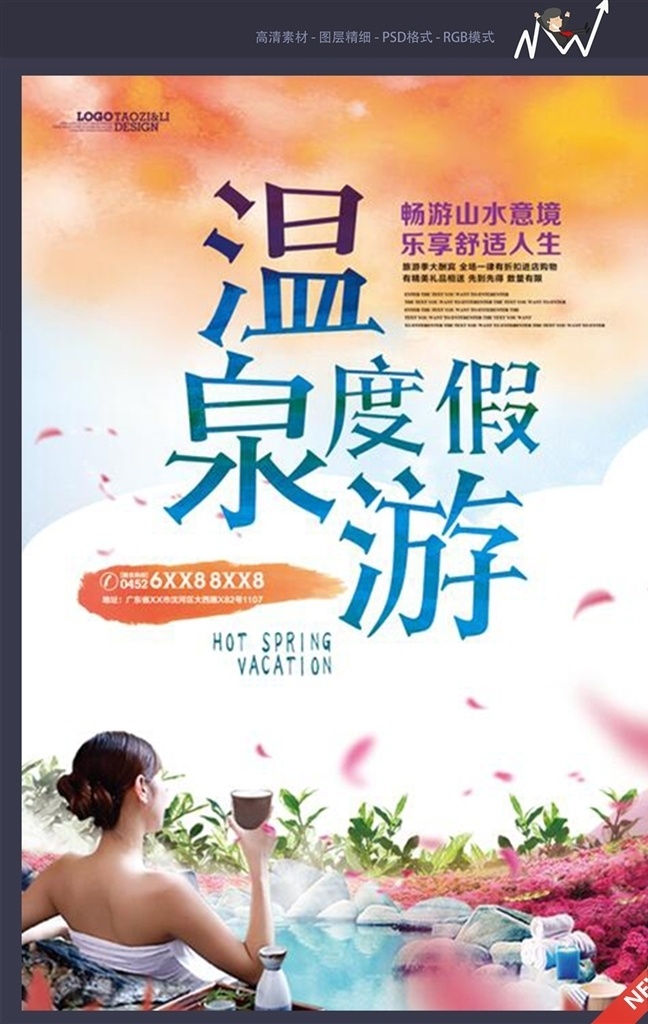 温泉 度假 中国风 养生 冬季养生 祥云 温泉海报 休闲海报 养生海报 温泉旅游广告 温泉旅游 天然温泉 泡温泉 温泉游 温泉旅游单页 温泉旅游传单 温泉旅游展架 温泉旅游展板 温泉传单 温泉单页 温泉展架 冬季泡温泉 冬季温泉旅游 温泉图 传统 复古 生态 健康 泡疗 百变温泉 高档 大气 保养