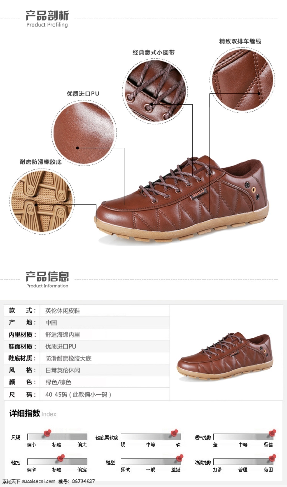 淘宝 男鞋 产品 解析 男鞋细节展示 男鞋分解图 淘宝素材 其他淘宝素材