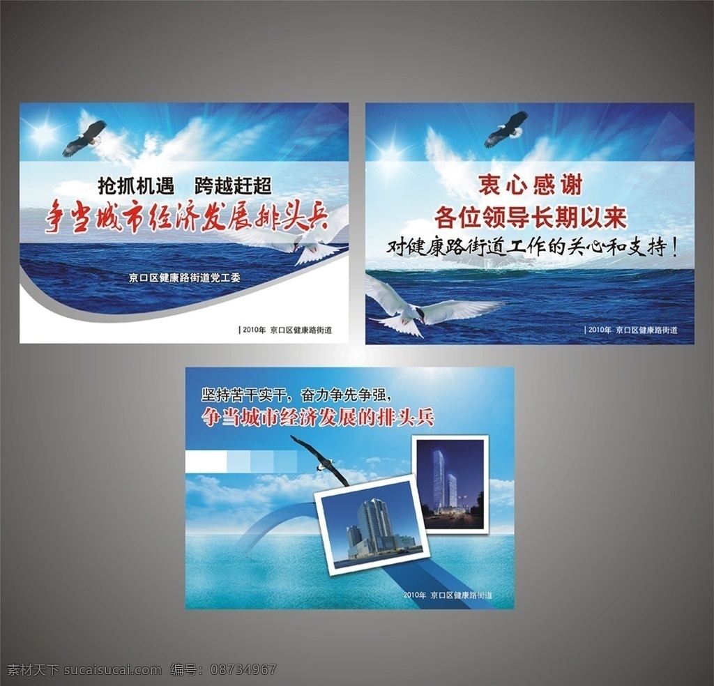 政府 汇报 工作 封面设计 政府汇报工作 汇报封面 封底设计 ppt封面 ppt内页 ppt设计 政府ppt 城市经济 经济发展 排头兵 抢抓机遇 跨越赶超 街道汇报 衷心感谢 城市发展汇报 城市建设工作 政府素材 政府元素 雄鹰展翅 雄鹰 大桥 桥梁 企业宣传 企业广告 宣传广告 广告语 企业文化 文化宣传 文化广告 公益广告 画册设计 矢量