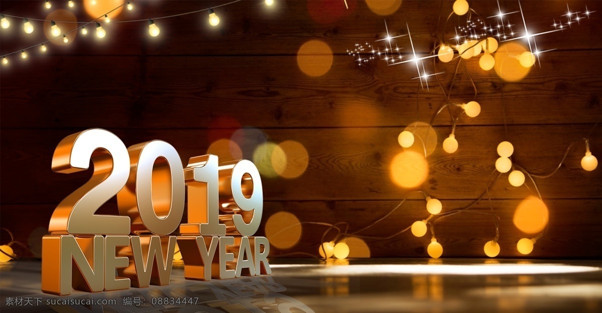 2018 跨 年 创意 合成 彩灯 光斑 海报 2018跨年 新年 2019新年 创意合成 立体 大气