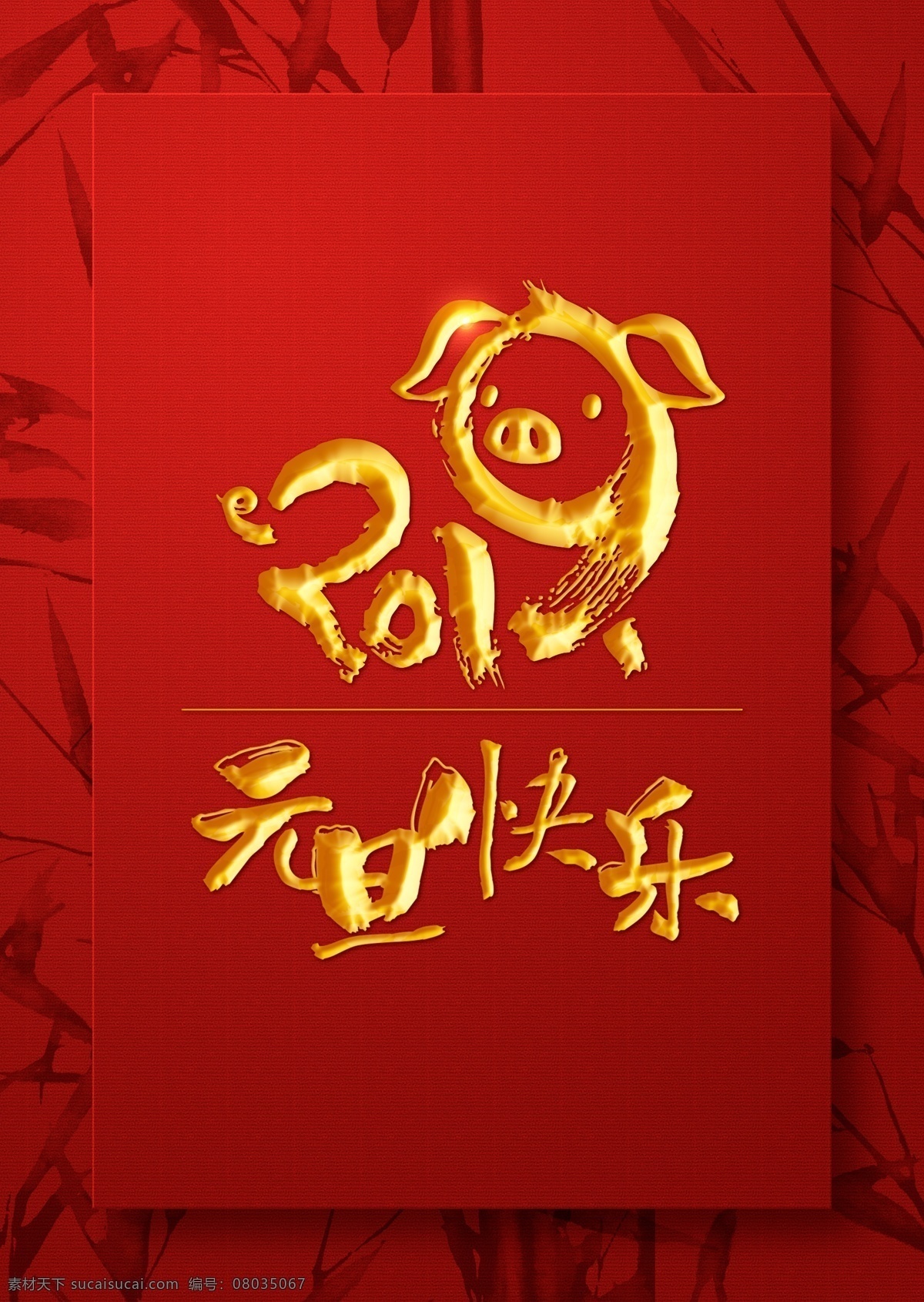 喜庆 红色 2019 猪年 元旦 快乐 背景 红色背景 喜庆背景 2019猪年 猪年设计
