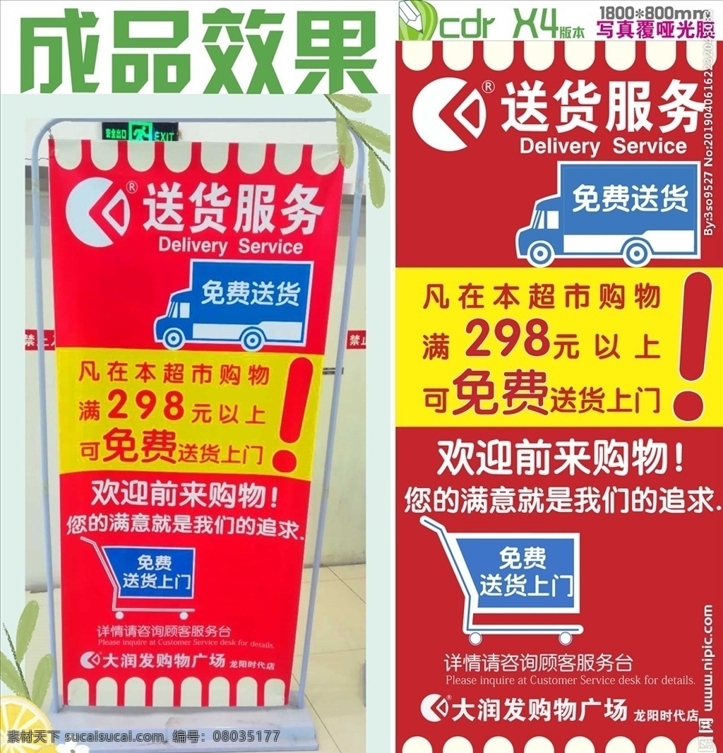 超市 送货 免费服务 送货服务展架 免费送货 送货海报 配送 免费送 送货到家 贴心服务 超市送货 物流 快寄 服务 服务项目 为您服务 免费 免费送货车 免费送货海报 免费送货广告 免费送货到家 送货专车 商场免费送货 商场促销 预约免费送货 送 购物送货 超市免费 送货卡 促销海报素材 超市素材 展板模板