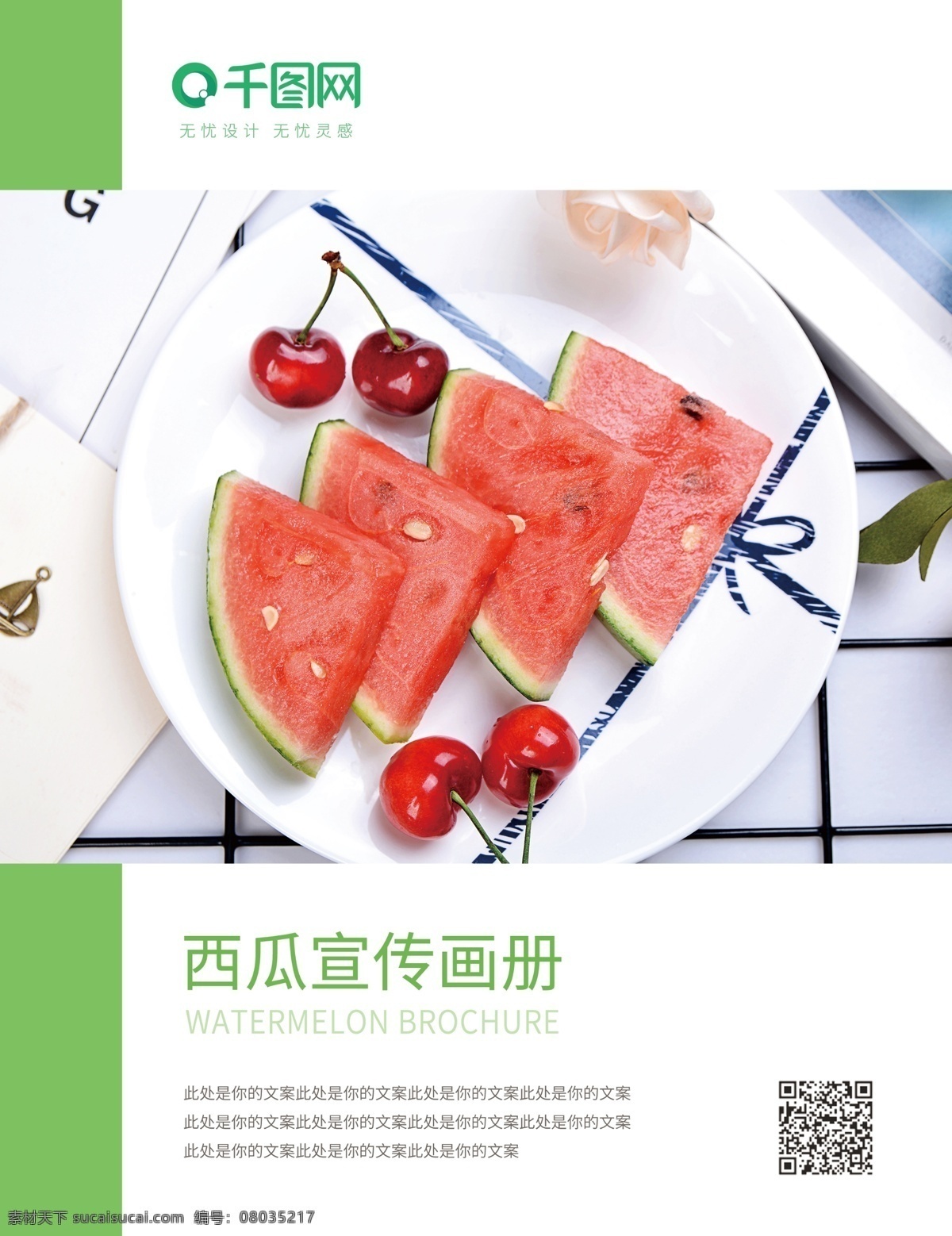 西瓜 食品 宣传 封面 绿色 画册