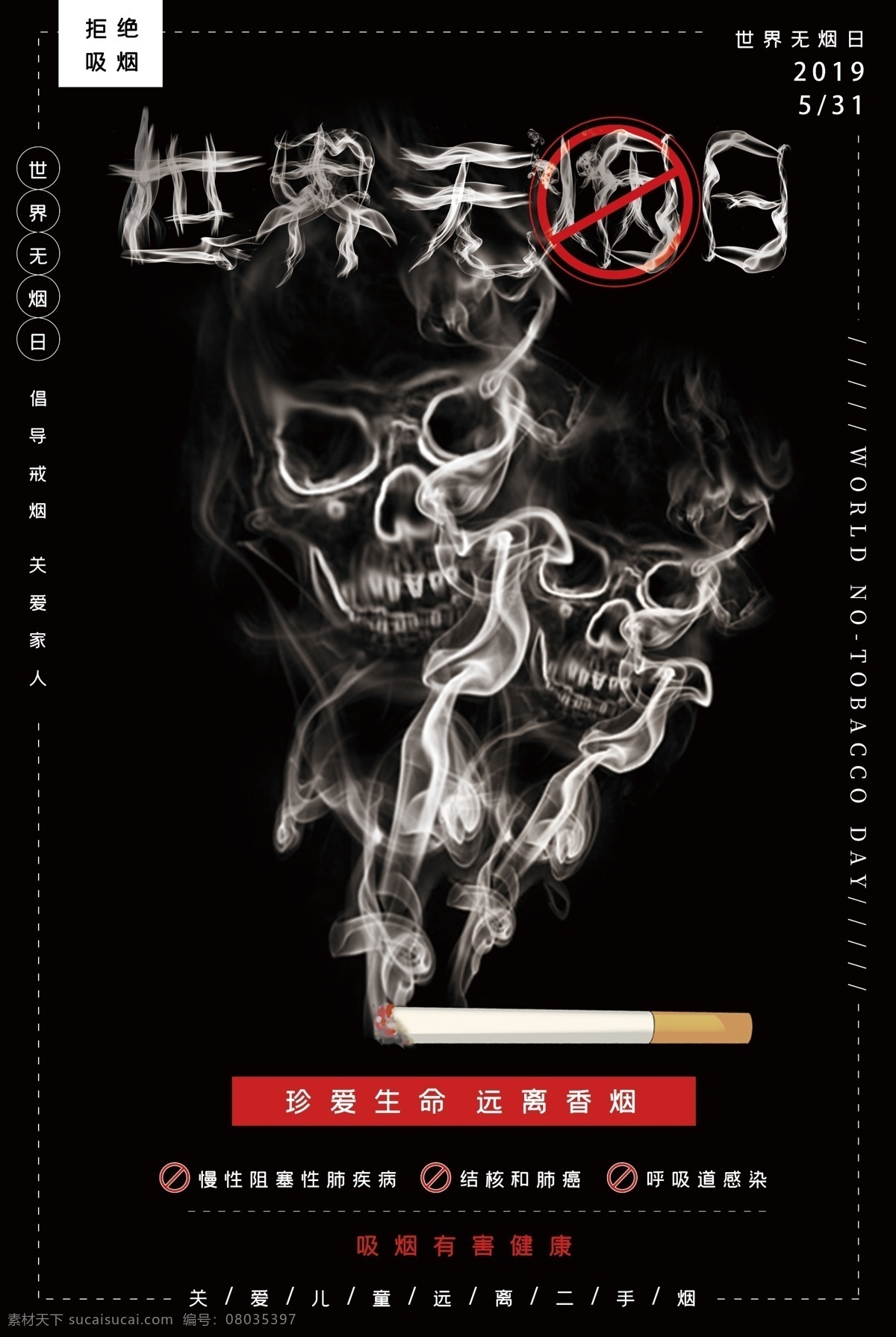无烟日 无烟日展板 无烟日宣传 宣传板面 无烟日海报 无烟日宣传栏 31无烟日 宣传栏 世界无烟日图 无烟日活动 无烟日创意 禁烟 禁烟广告 禁烟海报 禁烟展板 禁止吸烟 禁烟日 世界无烟日画 无烟日展架 无烟日背板 无烟日底图 无烟日晚会 无烟日会议 无烟日设 531无烟日