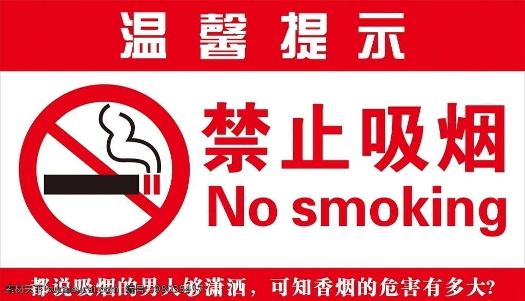 禁止吸烟 吸烟区 温馨提示牌 温馨提示卡 学校温馨提示 温馨提示版式 清新温馨提示 美容温馨提示 月子温馨提示 提示挂牌 酒店温馨提示 会所温馨提示 商场温馨提示 商店温馨提示 清新背景 海报模板 温馨提示