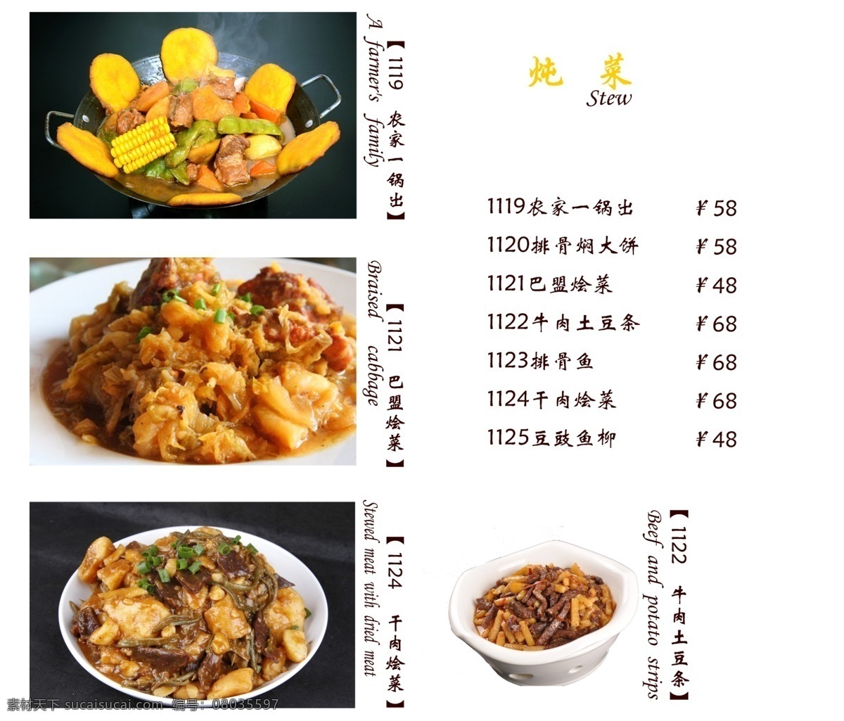 炖菜 炖肉 菜单 菜谱 菜名 文化艺术