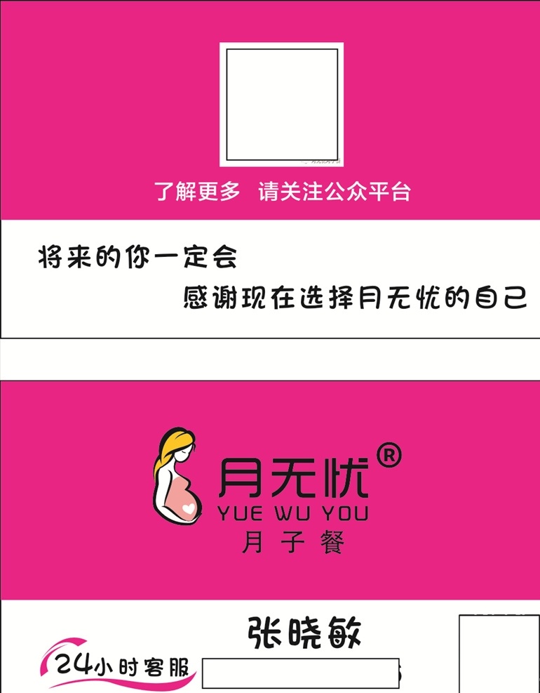 十月馨 月子餐 怀孕 宝妈 名片 粉色