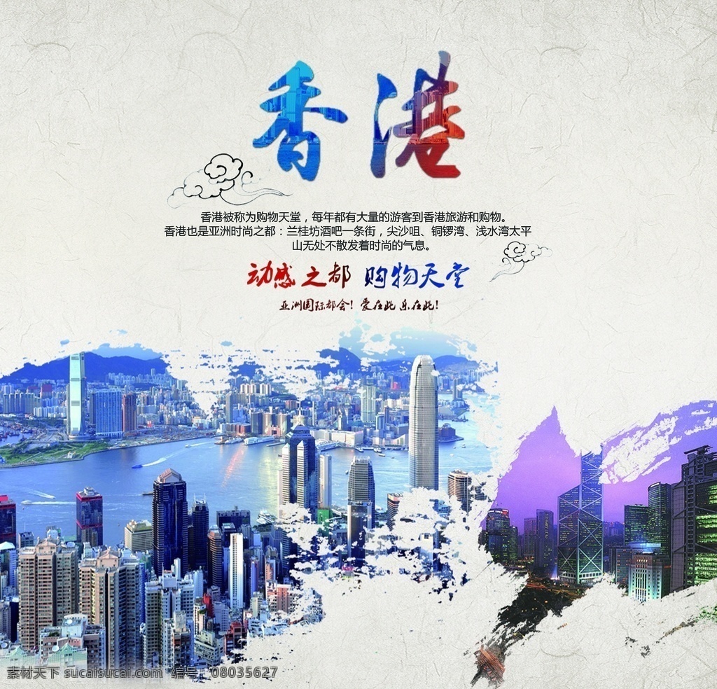 动感之都 购物天堂 香港旅游 香港景点 香港旅游风景 香港旅游风情 香港旅游素材 香港旅游传单 香港旅游展板