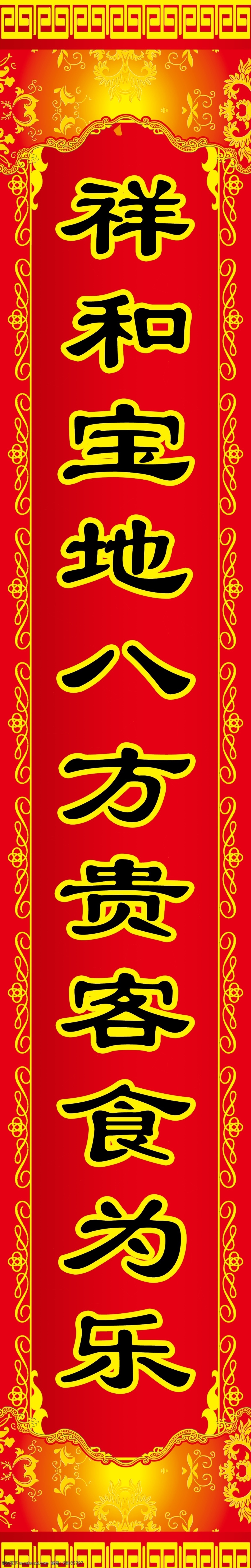 对联 酒店对联 喜庆对联 对联模板 对联写真