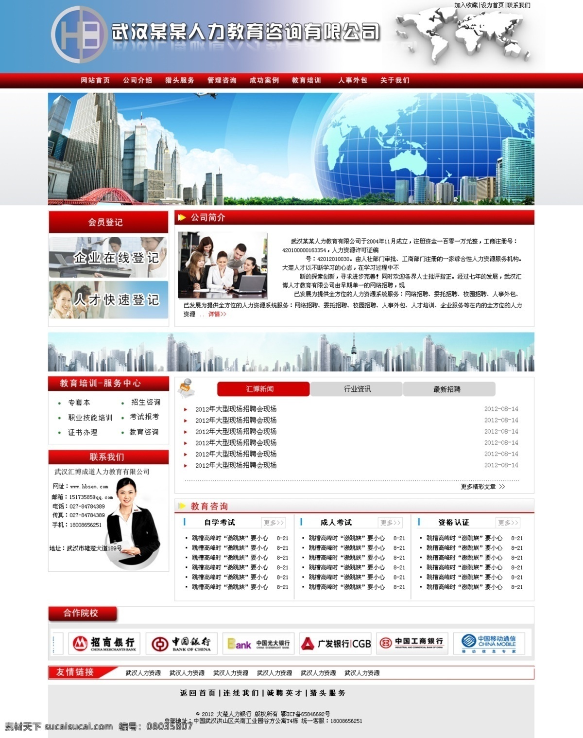 人力资源 网页模板 商务人士 建筑 首页模板 网页框架 网页设计 中文模板 源文件