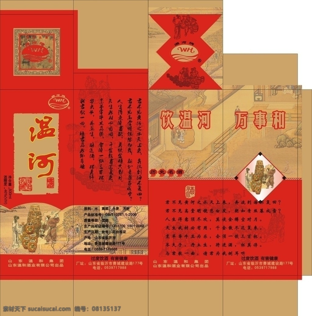 温和 温和酒 酒盒 盒子 包装 温河酒 包装设计 矢量