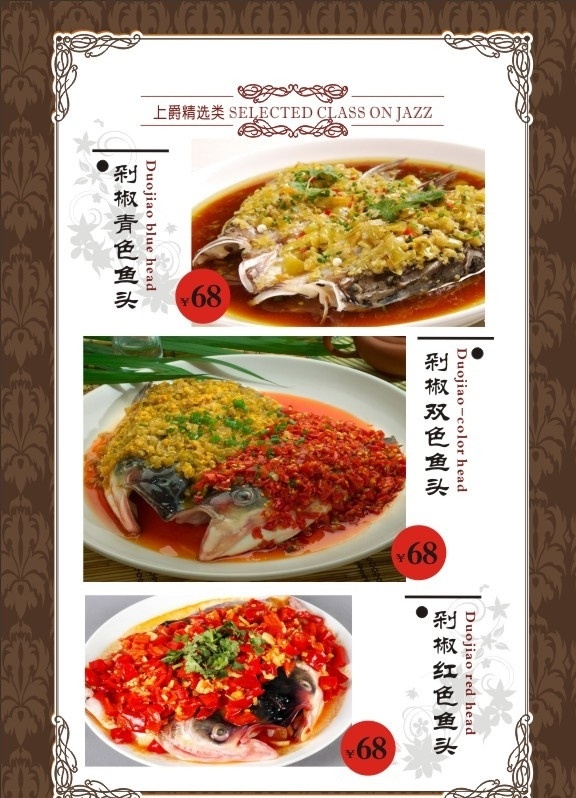 鱼头 菜单 剁椒鱼头 双色鱼头 快餐菜单 高档菜谱 简洁菜谱 酒店菜谱 菜 菜谱设计 整套菜谱 模板 特色菜 凉菜 本帮菜 田园时蔬 点心 菜谱画册 广告设计模板 菜单菜谱 菜谱 高档 中档 热菜 海鲜 蔬菜 汤快餐菜谱 源文件 画册设计 矢量