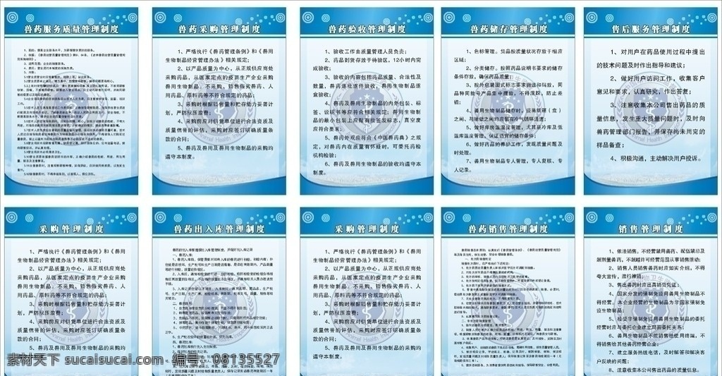 兽药制度 兽药 制度 销售制度 矢量