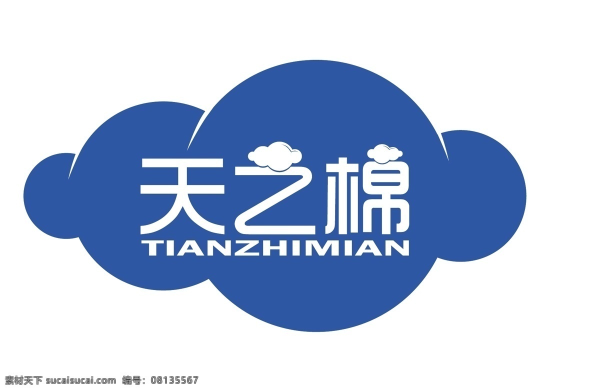 天 棉 logo 云彩 棉花 天之棉 企业 标志 标识标志图标 矢量