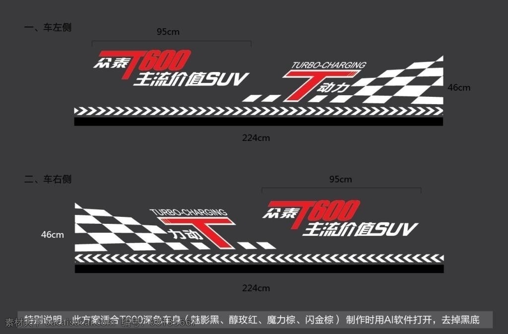 运动版 车贴 深色车身 灰色 主流t600 众泰汽车 众泰汽车车贴