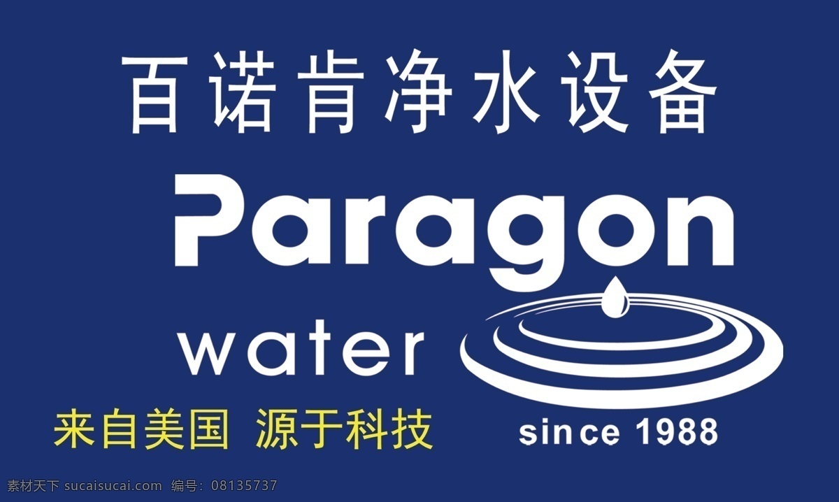 百诺 肯 净水 设备 标志 logo 百诺肯设备 百诺肯标志 百诺肯 净水设备 logo设计