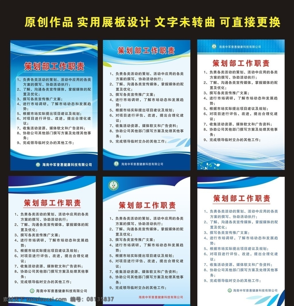 策划部制度 雄婧广告 制度牌 食堂制度牌 厨房制度牌 采购制度牌 企业制度牌 公司制度牌 学校制度牌 烹调间制度牌 点心部制度牌 烘烤间制度牌 洗消间制度牌 海报 展板 展板模板 海报模板 展会展板 科技展板 学校展板 公司展板 蓝色展板 蓝色制度牌 各类制度