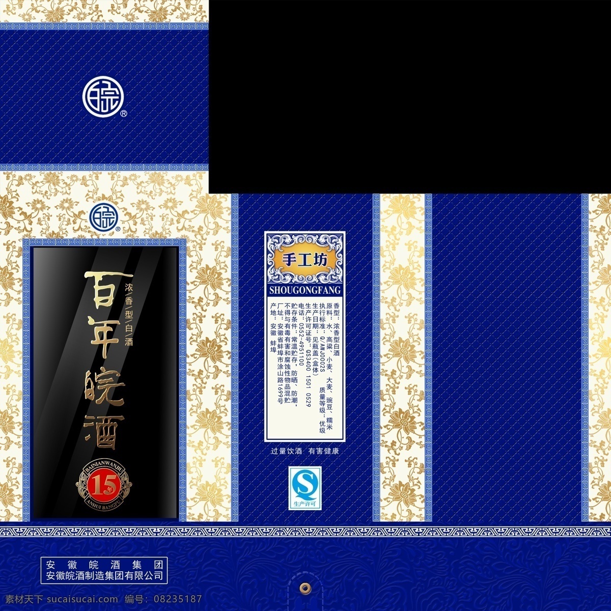百年皖酒 酒标 荷花纹 标志 欧式纹 花边 暗纹 分层