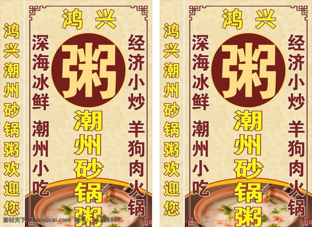 粥 灯箱 潮州砂锅粥 深海水鲜 粥拉布灯箱 粥户外广告