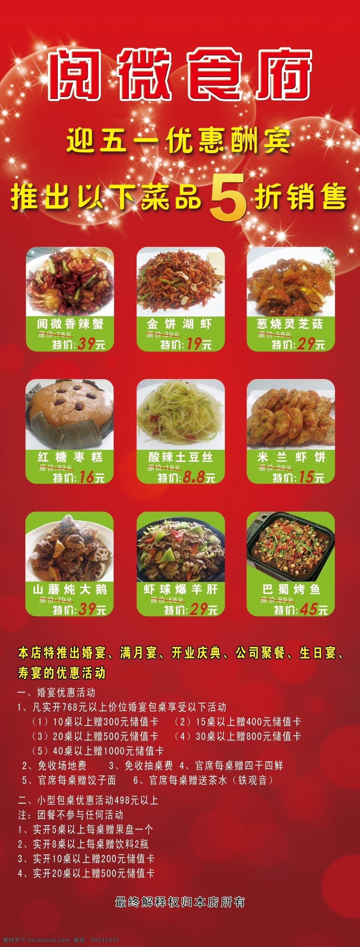 饭店 五 优惠酬宾 展架 饭店展架 五一展架 五一酬宾 宣传展架 x展架 易拉宝 分层