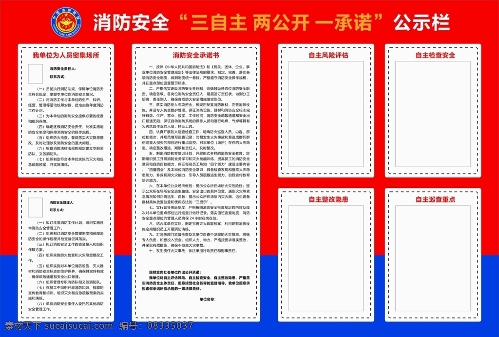 消防 三 自主 两公开 承诺 三自主 一承诺 矢量