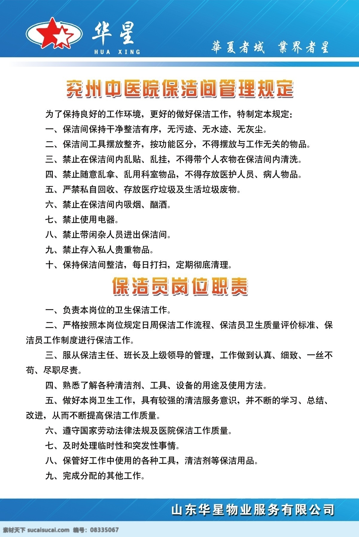 保洁员职责 保洁员岗位 保洁员制度牌 保洁员制度 保洁制度 分层