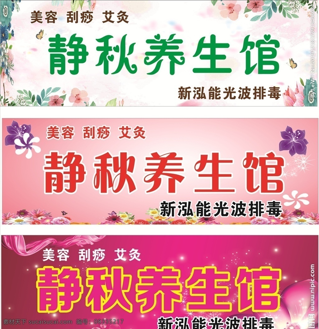 养生馆 美容 刮痧 艾灸 排毒