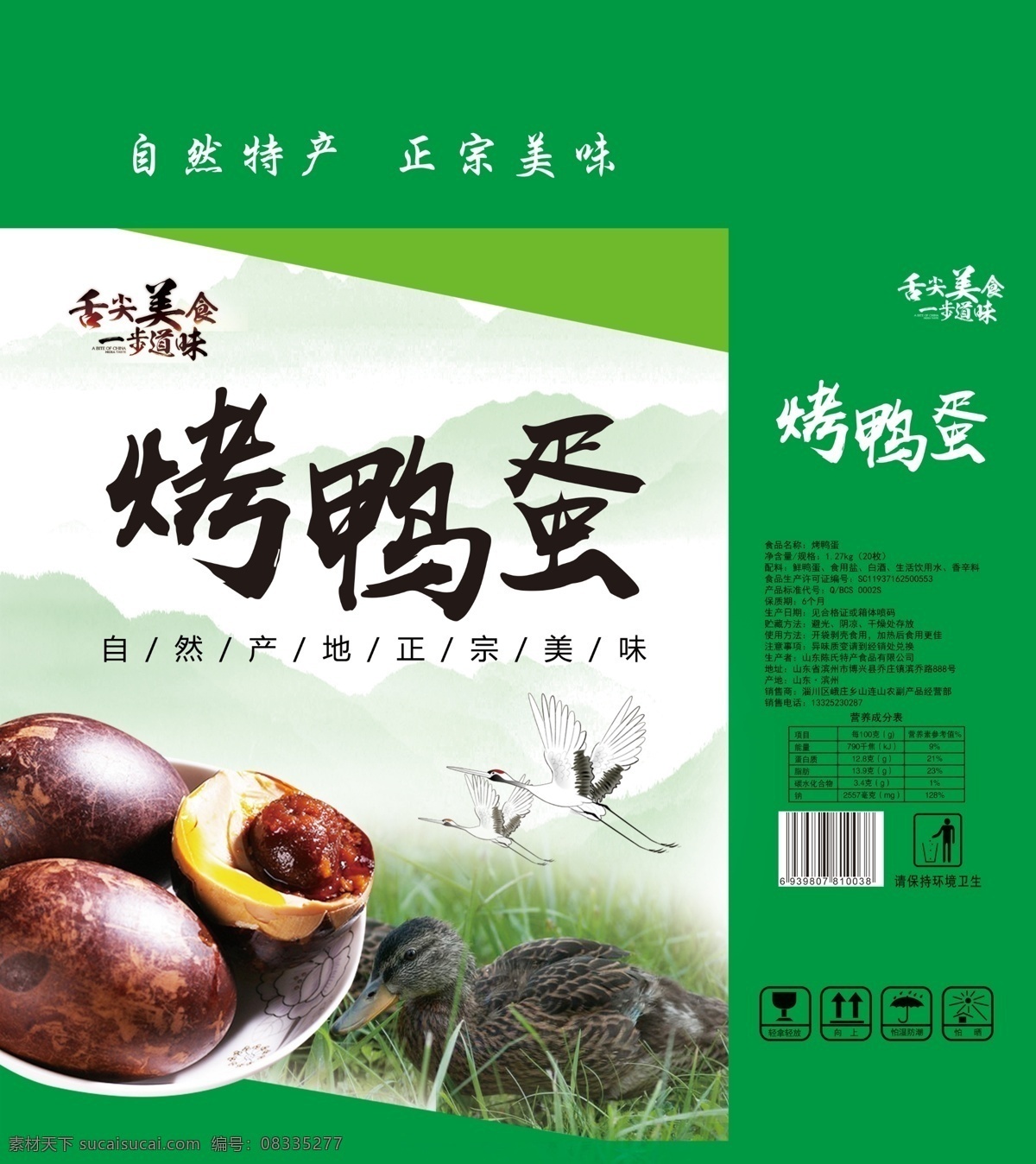 烤鸭蛋包装 烤鸭蛋 鸭蛋 包装 礼盒 包装设计