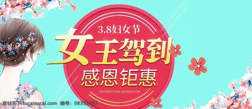 三八妇女节 三八 妇女节 38 38妇女节 女王节 美体 美容海报 美体海报 美甲海报 塑身海报 美女 s型 三八节 女人节 化妆海报 跟妆 化妆 美瞳 美甲 美睫 微整形 韩式整形 韩式半永久 韩式微整形 半永久 美丽女人 魅力女人 化妆品 节日海报 女生节 欢乐购购物 女神节