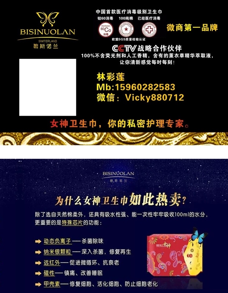 碧斯诺兰 女神名片 碧斯诺兰名片 化妆品名片 戴妃国际 生活百科 生活用品 名片 卡片 名片卡片