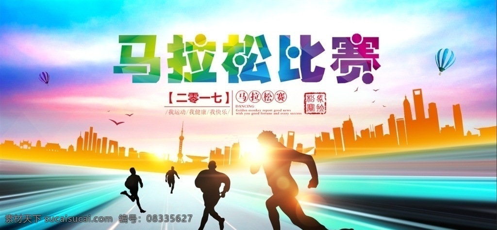 马拉松比赛 万人马拉松 马拉松赛 马拉松海报 冬季马拉松 海报 马拉松跑步 马拉松奔跑 马拉松校园 马拉松运动 马拉松长跑 马拉松背景 马拉松公益 马拉松田径 国际马拉松 运动会 校园运动会 大学生运动会 竞赛 竞技 体育 田径运动会 秋季运动会 奔跑吧兄弟 马拉松广告 奔跑 跑步 锻炼 跑步海报