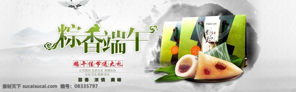 端午 端午节 端午节海报 端午节吊旗 端午节展架 粽情端午 粽香天下 端午促销海报 端午特价 粽子海报 端午海报 端午节广告 端午吊旗 粽子促销 端午粽飘香 端午粽香惠 浓情端午 端午节宣传页 端午节宣传单 端午节单页 端午展架 粽子 五月端午 中国风 水墨粽子 端午节赛龙舟 包装设计