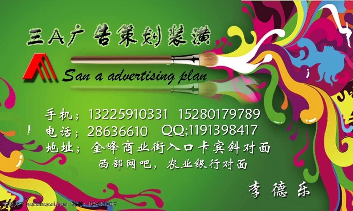 广告公司名片 名片 三a策划 名片设计 广告设计模板 源文件