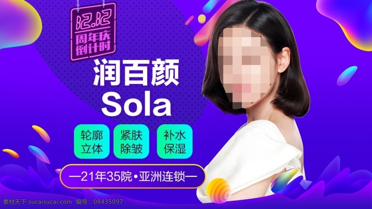 整形美容 电商活动 双12 电商广告 美女 礼包 美妆广告 化妆品广告 大众点评 新氧 整形 banner 美容 电商主图 美白针 瘦脸针 瘦肩 瘦身塑形 除皱 瘦腿 双眼皮 隆鼻 丰胸 医美广告 整形医院 玻尿酸 微整形 年终狂欢 双11 双12狂欢 周年庆活动 倒计时活动 活动素材 美女模特 共享 图 分层