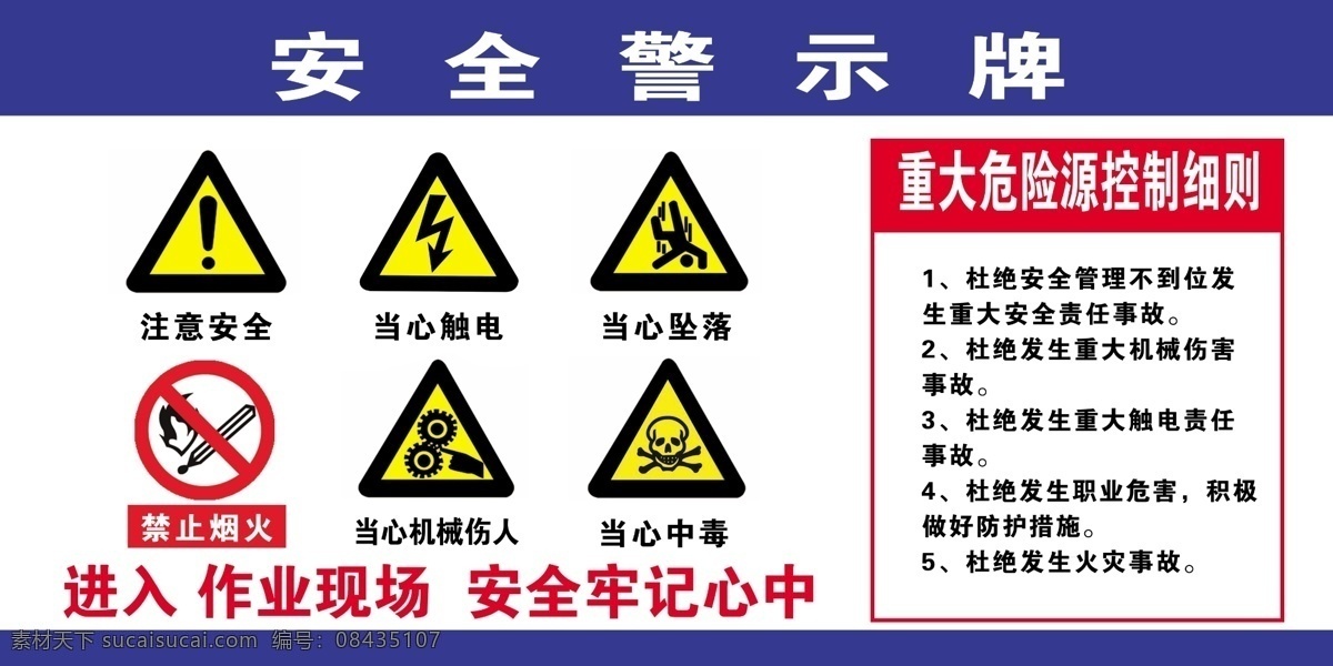 安全警示牌 工地安全 警示牌 建筑安全 施工安全 安全警示 工地广告设计 锦瑟写真类 标志图标 公共标识标志