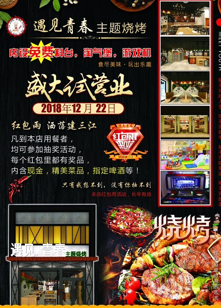 烧烤广告 饭店广告 烧烤海报 烧烤传单 饭店海报 盛大试营业 分层