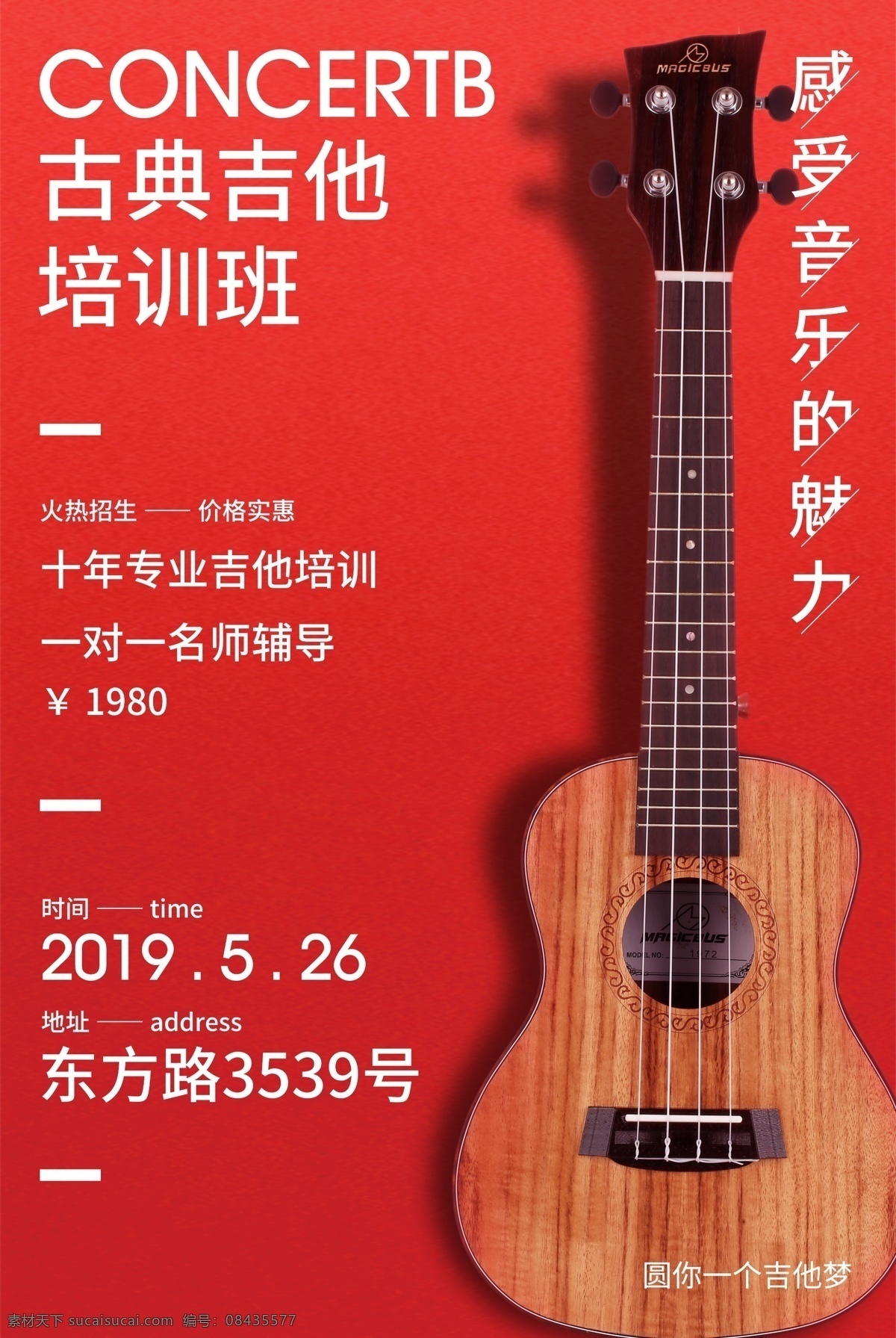 吉他 吉他培训班 吉他班招生 吉他培训海报 校园才艺 学吉他 暑期吉他招生 音乐培训班 音乐培训 声乐培训 吉他艺术培训 吉他培训机构 吉他培训中心 吉他培训学校 初中吉他培训 音乐海报 少儿吉他培训 乐器培训 音乐学校 吉他培训宣传 吉他招生 音乐 吉他海报