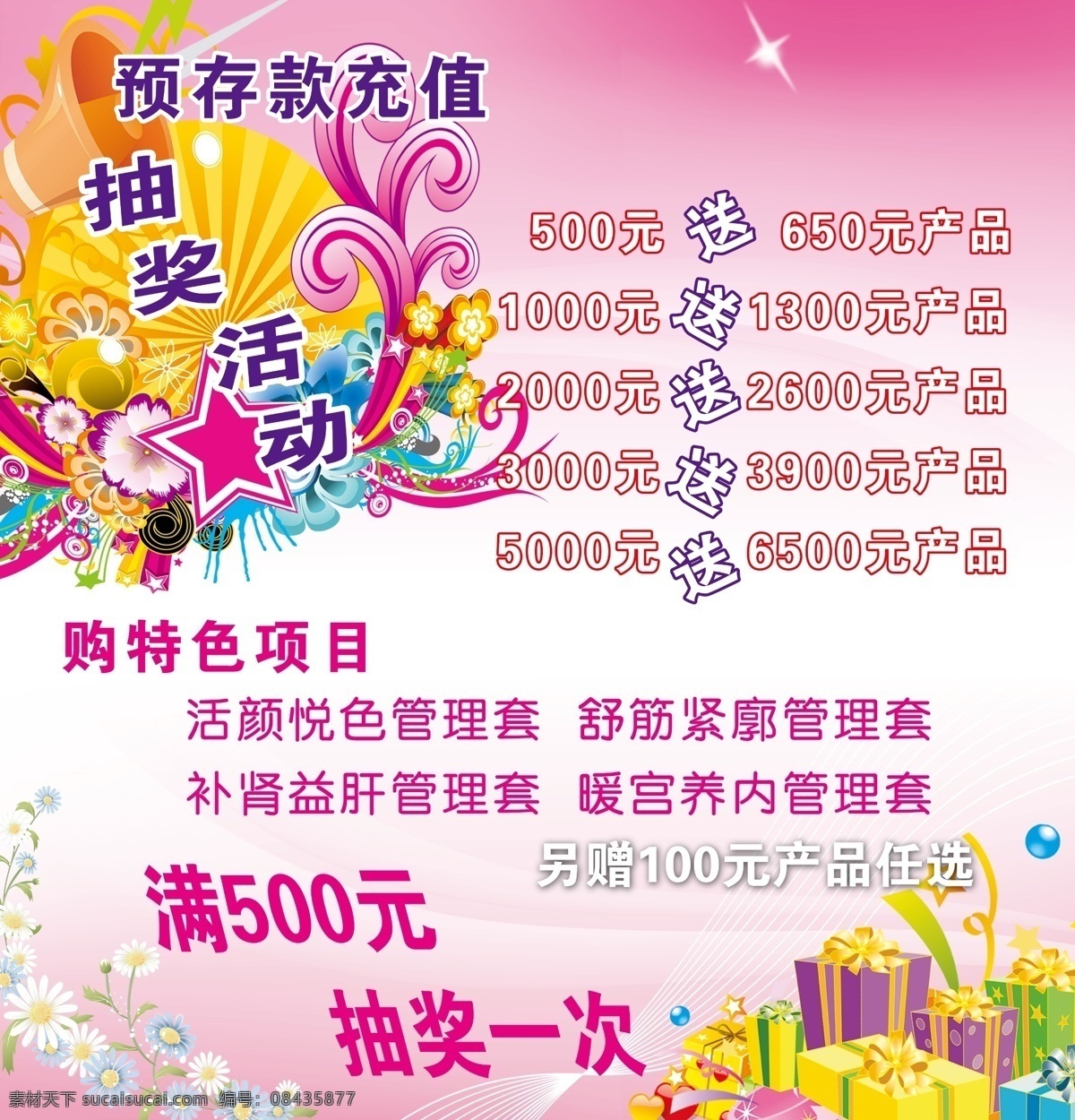 抽奖活动 活动 抽奖 预存款 送 其他节日 节日素材 源文件