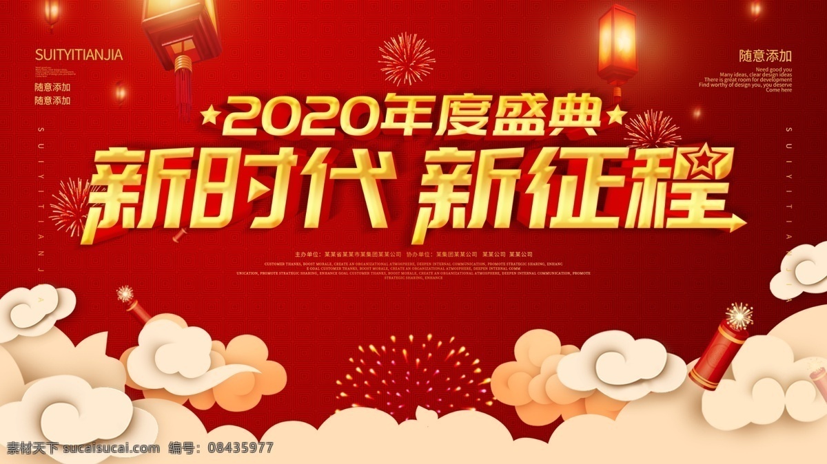 新年海报 2020 年 盛典 新时代 新征程 烟花 烟花背景 鞭炮 中式底纹 灯笼 鼠年大吉 鼠年 新年元素 新年素材 新年背景 新春元素 新春素材 新春背景 春节元素 春节素材 春节背景 鼠年背景 2020年 祥云 云朵 喜庆元素 喜庆素材 喜庆背景 节日元素 节日素材 节日背景 新年