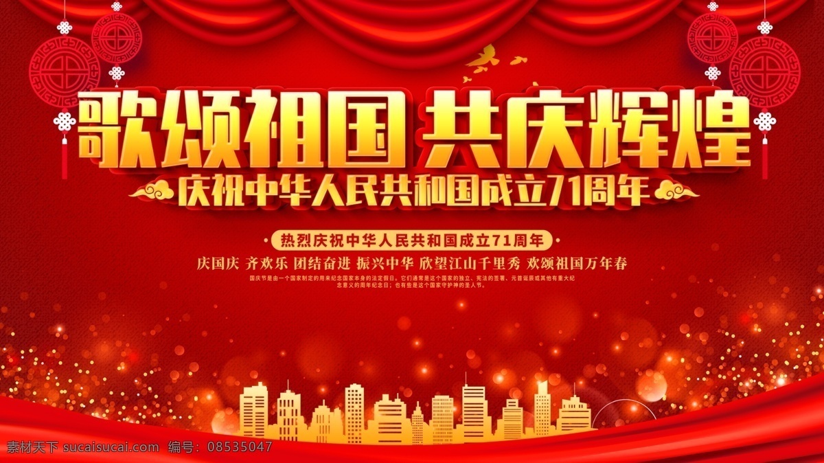 歌颂祖国图片 我爱你中国 歌颂祖国 祖国生日 十一 黄金周 国庆背景 国庆海报展板 华诞 周年庆 国庆69周年 国庆节海报 我爱你 中国 国庆展板 国庆节板报 党建展板 展板设计 国庆节宣传栏 国庆板报 71周年 国庆晚会 国庆节晚会 晚会背景 国庆联欢晚会