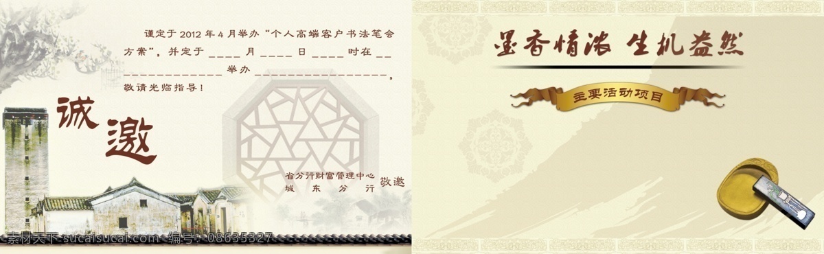 广告设计模板 请贴 请帖设计 水墨 邀请函 源文件 横 版 模板下载 邀请函横版 邀请贴 psd源文件 请柬请帖
