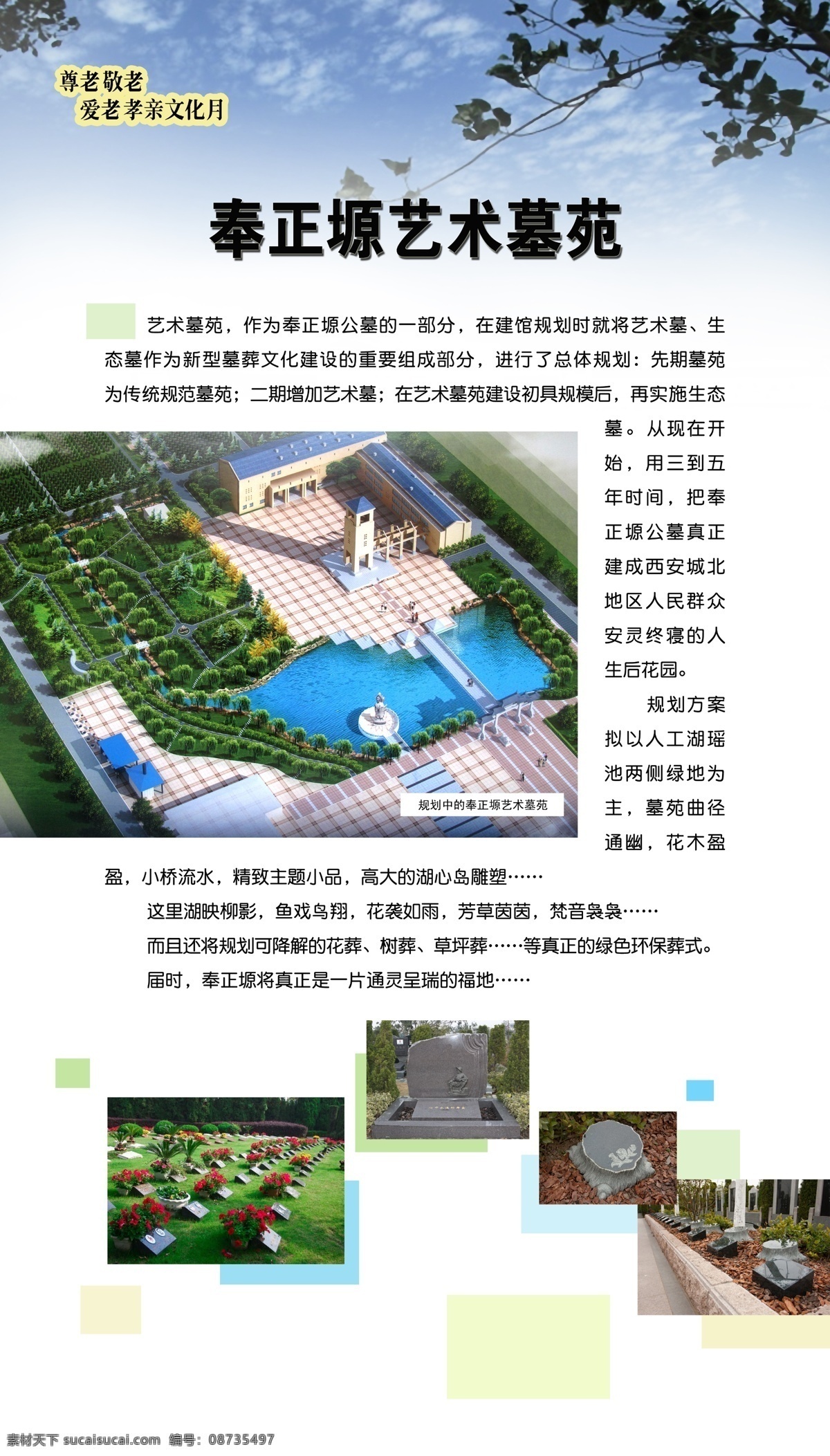 奉 正 塬 西安市 二 殡仪馆 殡葬文化宣传 丧葬 艺术墓园 艺术公墓 殡仪 展板模板 白色