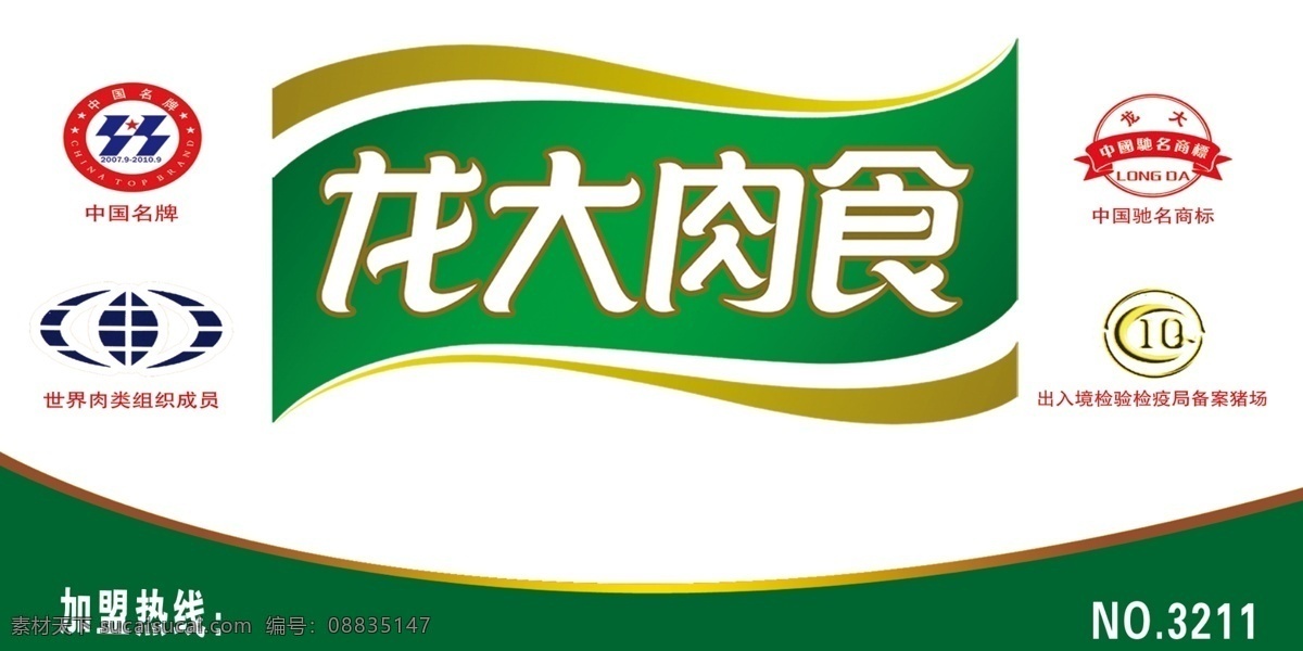 龙大 肉食 广告牌 分层 源文件 龙大图标 矢量图