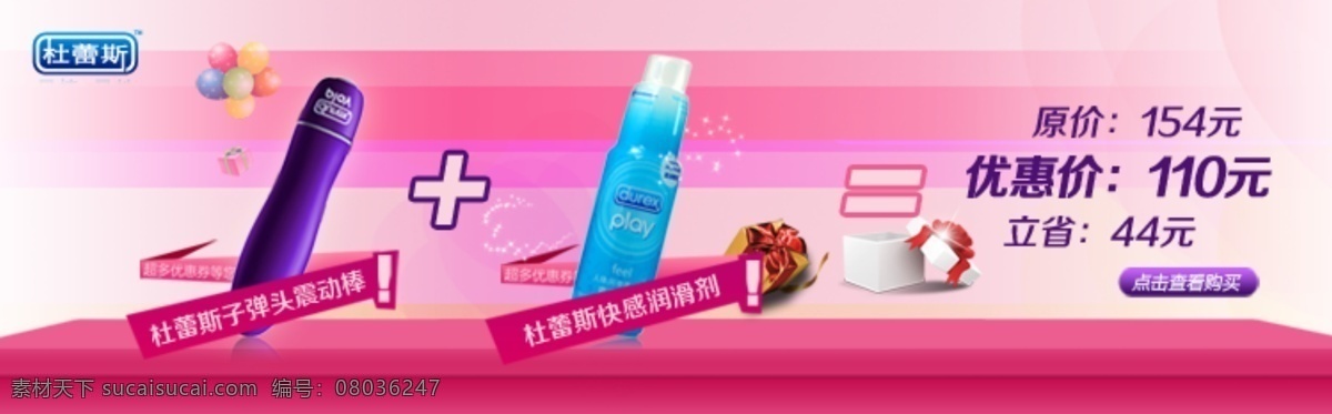 按摩棒 成人用品 促销 杜蕾斯 粉红 渐变 蓝色 礼物 淘宝 模板下载 淘宝促销 气球 跳蛋 紫色 润滑剂 淘宝装修 条纹 中文模版 网页模板 源文件 淘宝素材 其他淘宝素材