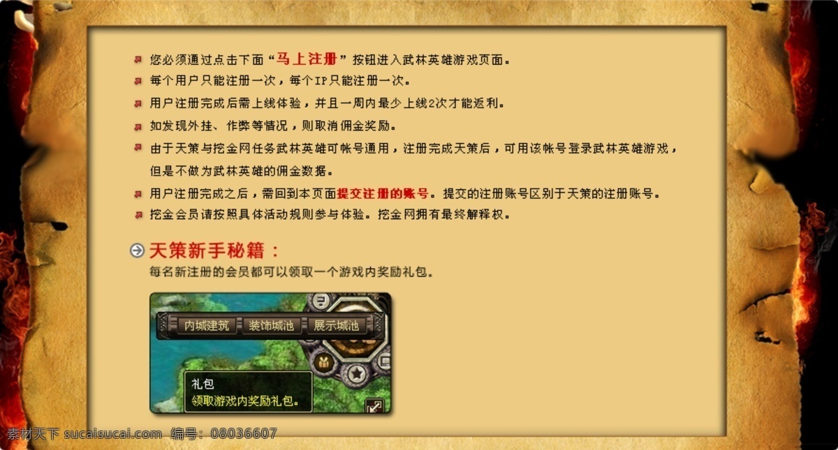 2010 参与 登录 规则 活动 礼包 特色 体验 年 最 具 战争 策略 类 网页 游戏 策略类 网页游戏 玩游戏返佣金 马上注册 天策 武林英雄 新手秘籍 中文模版 网页模板 源文件 网页素材
