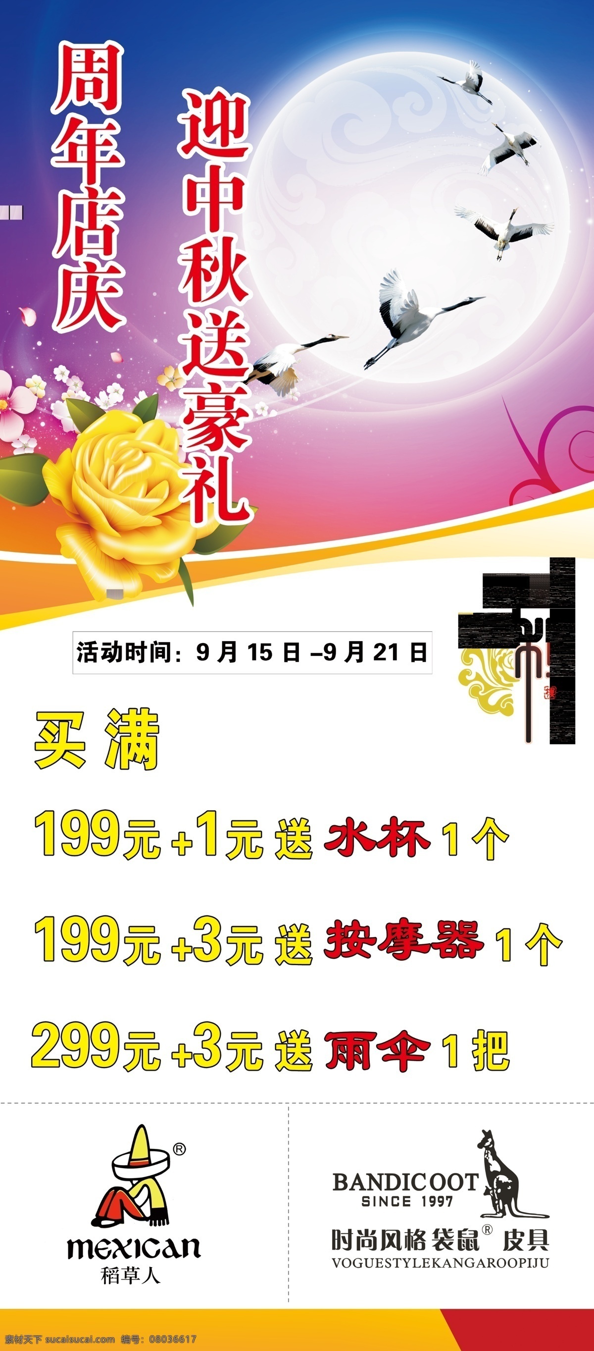 中秋 大雁 广告设计模板 渐变色 玫瑰 源文件 月亮 中秋素材下载 中秋模板下载 蓝白底 psd源文件